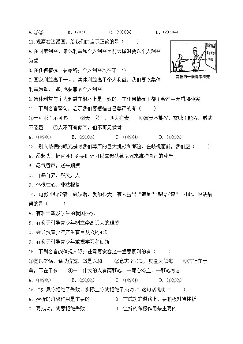 衡阳市下期七年级政治期末试卷及答案第3页