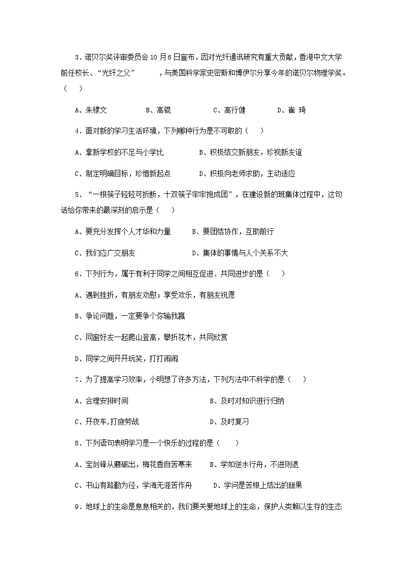 七年级政治上册期中检测试题2第2页