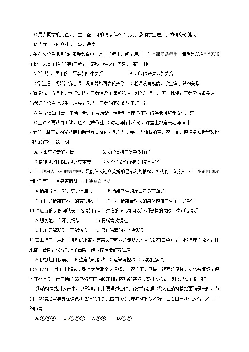 滨州阳信县第二学期七年级道德与法治期中试题及答案第2页