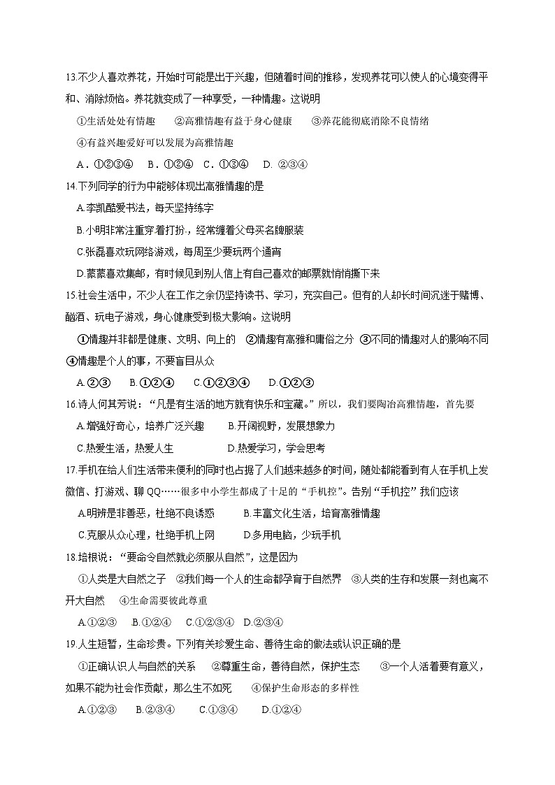 滨州阳信县第二学期七年级道德与法治期中试题及答案第3页