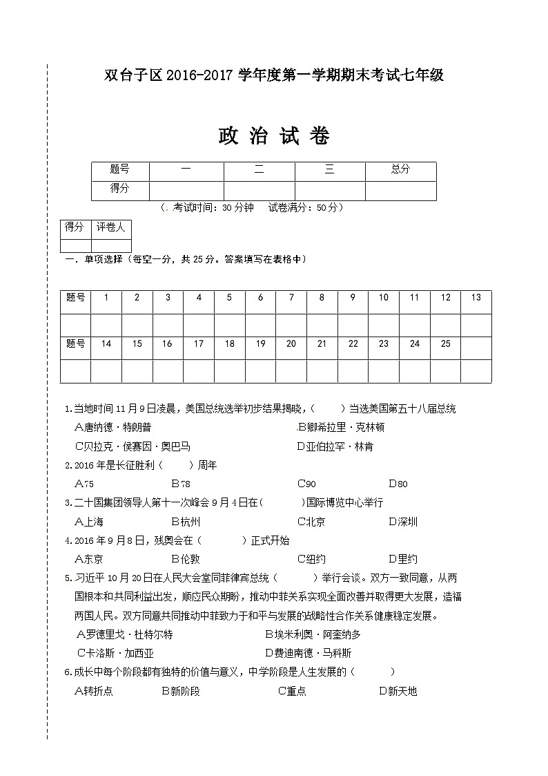 双台子区七年级政治期末试卷及答案第1页