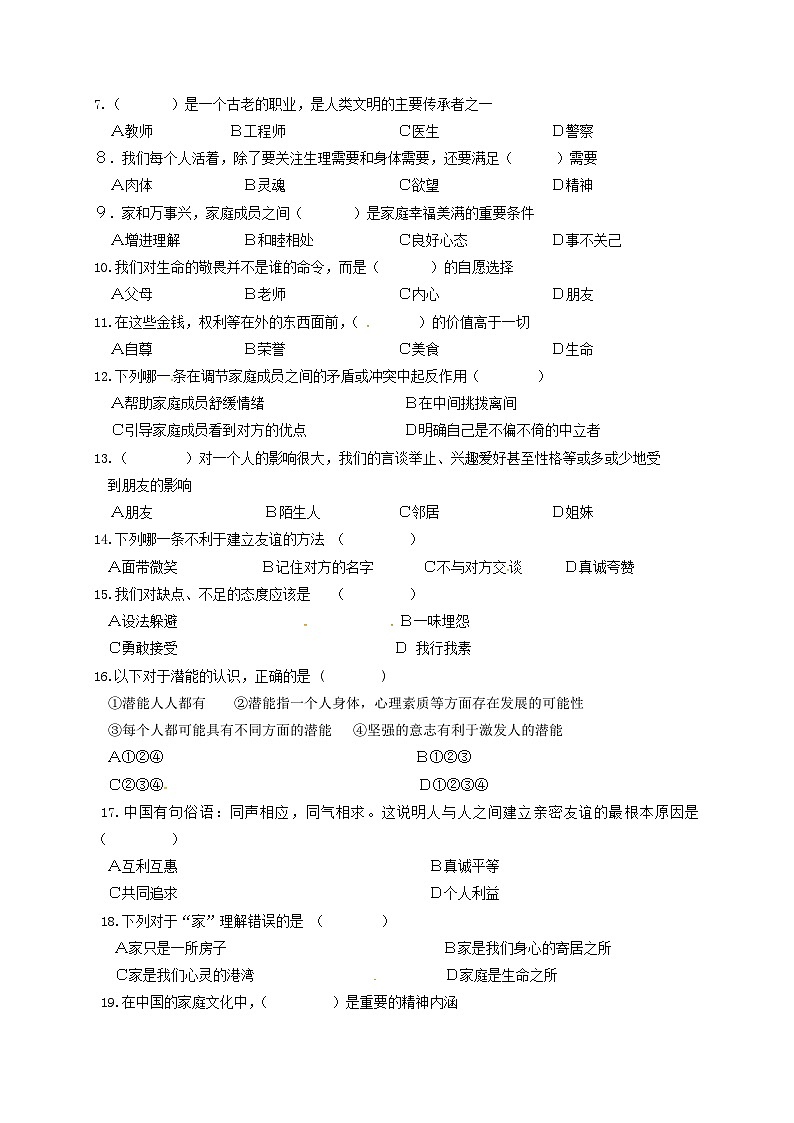 双台子区七年级政治期末试卷及答案第2页