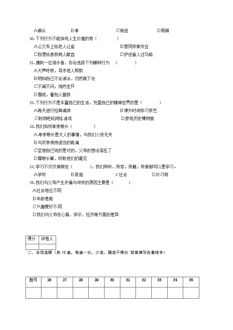 双台子区七年级政治期末试卷及答案第3页