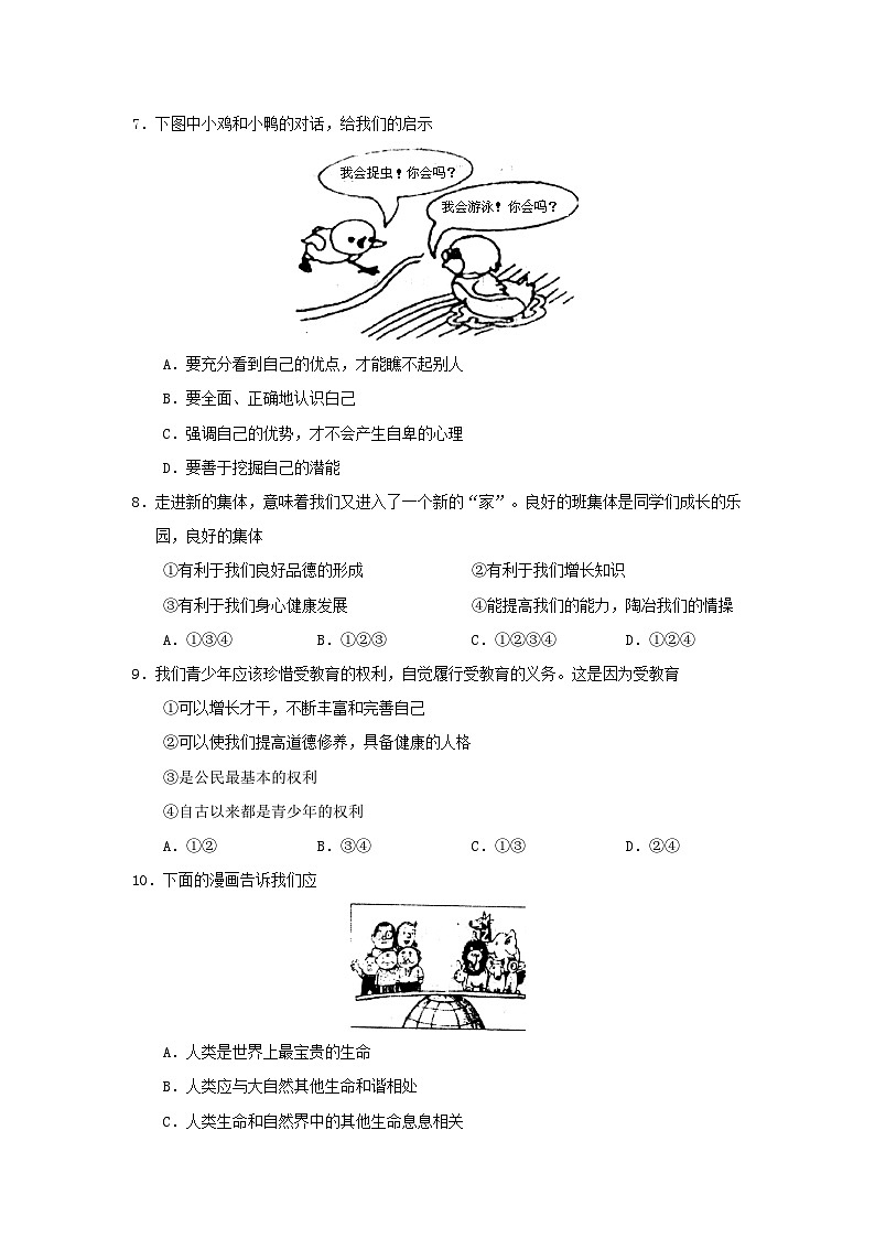 七年级政治上册期中检测试题4第2页