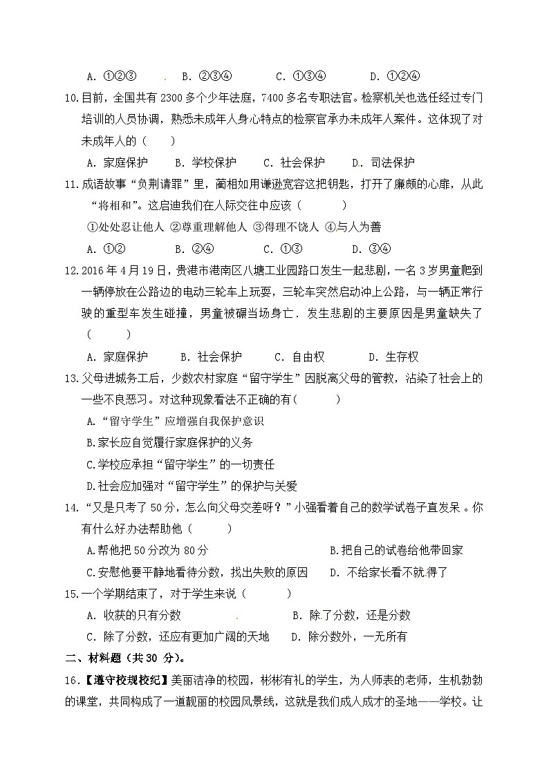 高台县秋学期七年级道德与法治期末试卷及答案第3页