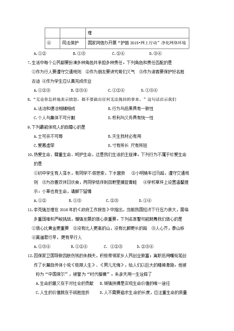 徐州市第二学期七年级道德与法治期中试卷及答案第2页