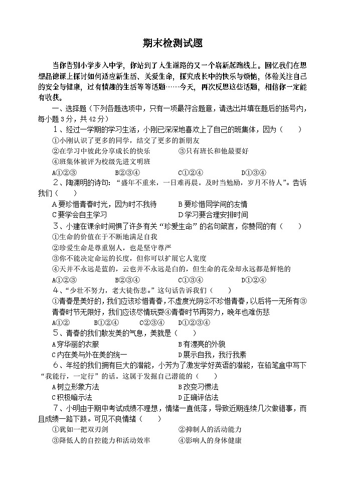 初二政治上期末检测试题第1页