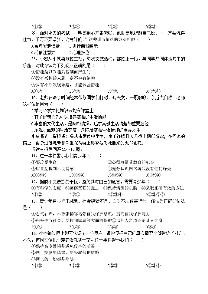 初二政治上期末检测试题第2页