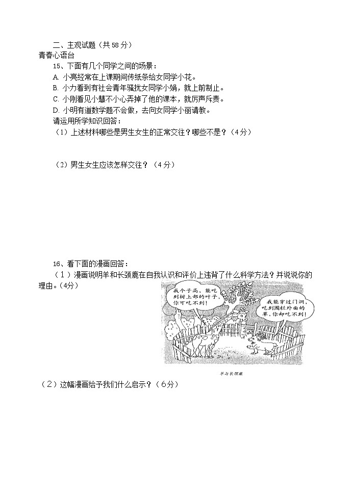 初二政治上期末检测试题第3页