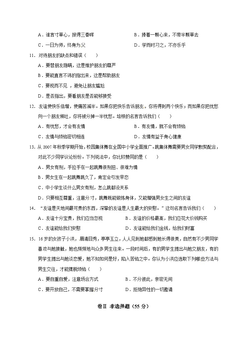 岳池县春季七年级道德与法制期中试卷及答案第3页