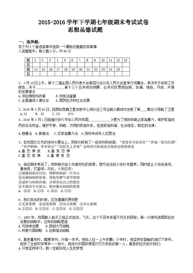 冷水江市七年级下学期政治期末试卷及答案第1页