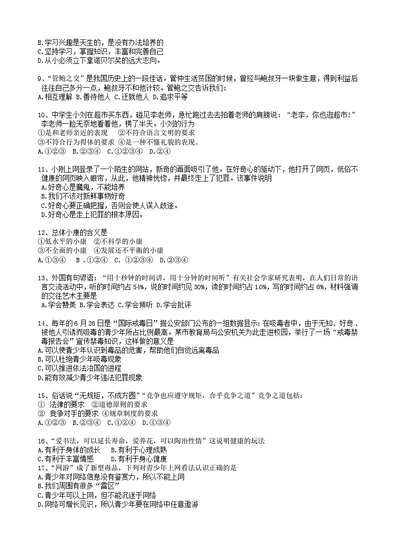 冷水江市七年级下学期政治期末试卷及答案第2页