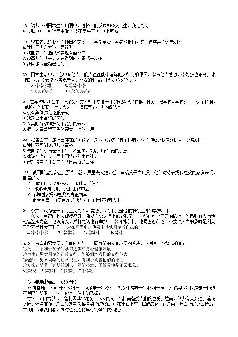 冷水江市七年级下学期政治期末试卷及答案第3页