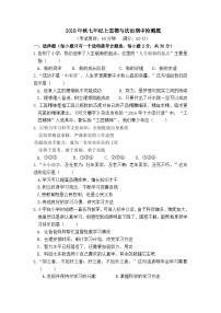 七年级上册道德与法治期中试题