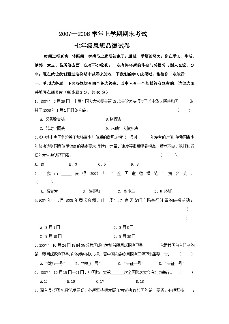 七年级思想品德期末考试卷第1页