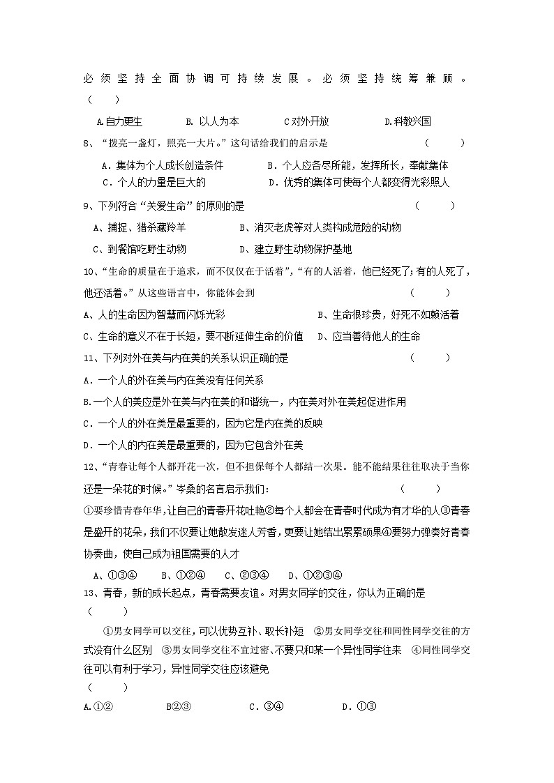 七年级思想品德期末考试卷第2页