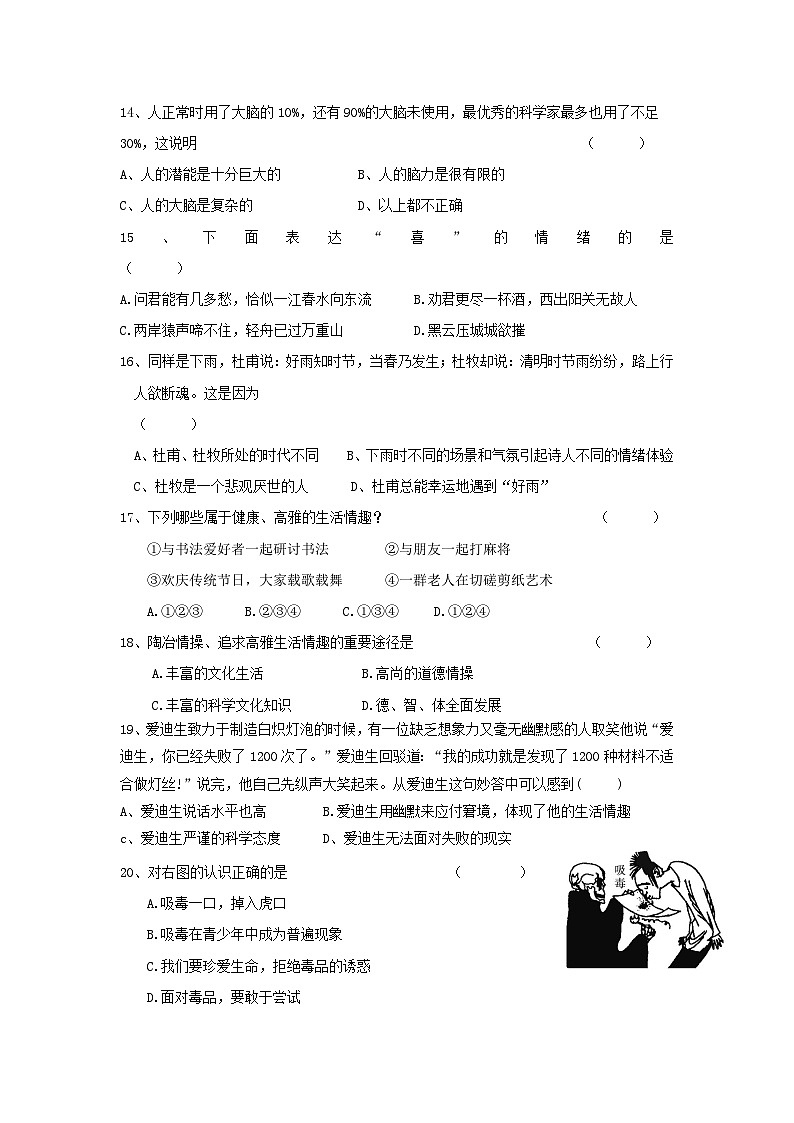 七年级思想品德期末考试卷第3页