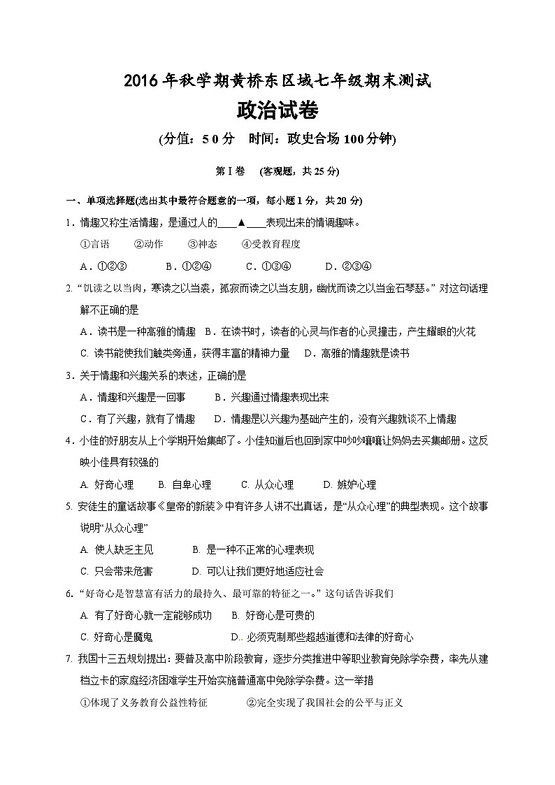 泰兴市黄桥东七年级政治期末试卷有答案第1页