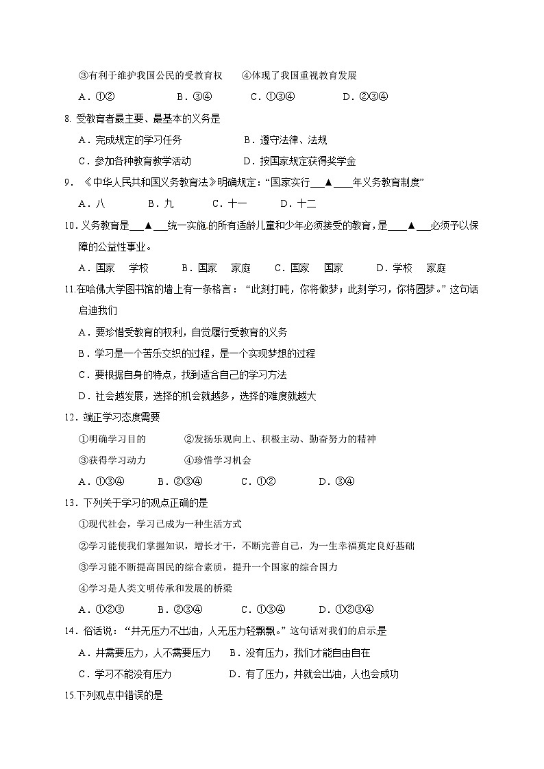 泰兴市黄桥东七年级政治期末试卷有答案第2页