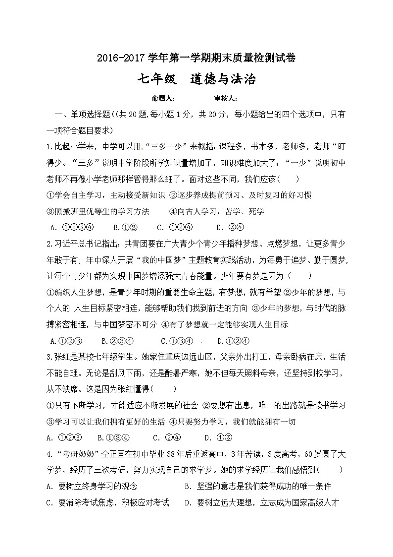 平凉崆峒区第一学期七年级道德与法治期末试卷有答案第1页