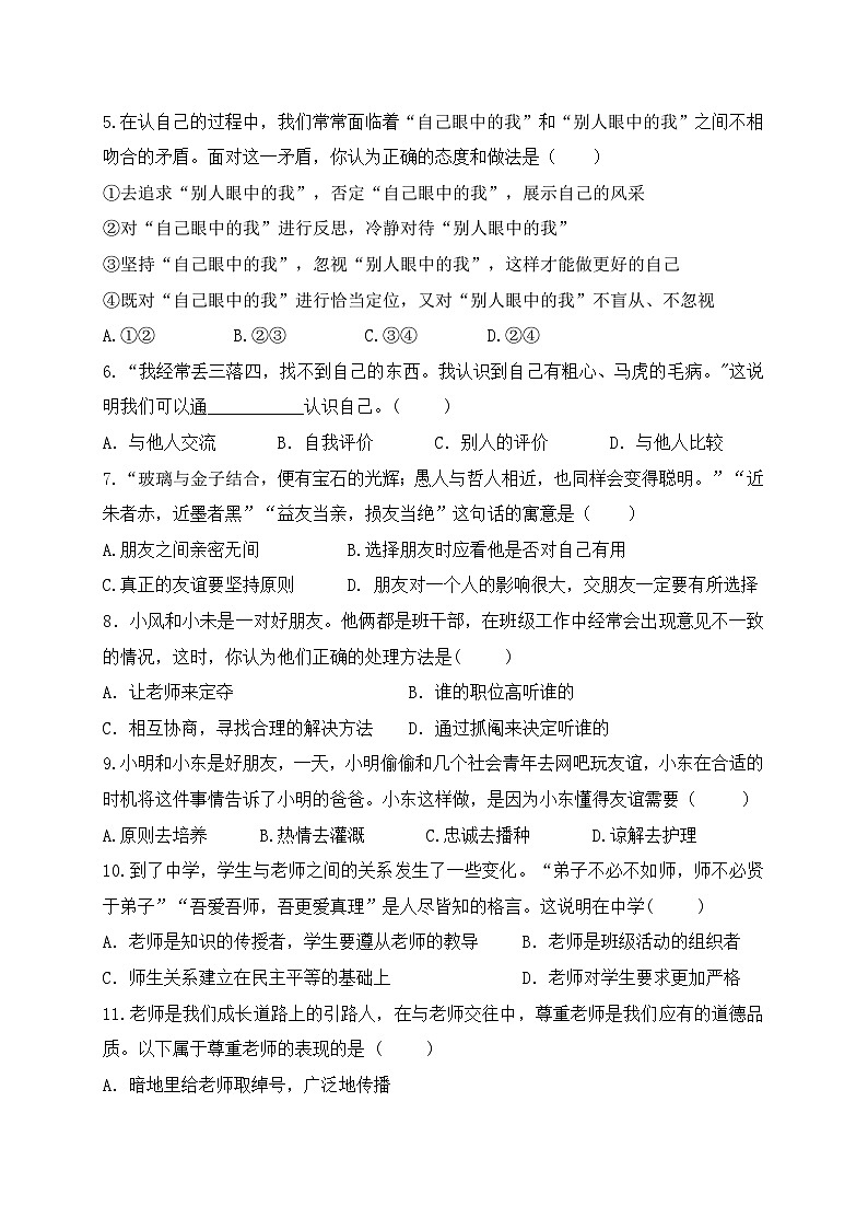 平凉崆峒区第一学期七年级道德与法治期末试卷有答案第2页