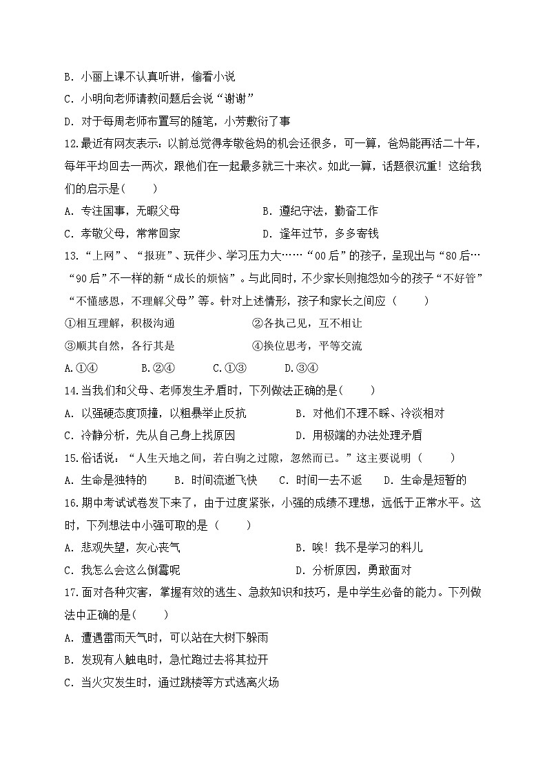 平凉崆峒区第一学期七年级道德与法治期末试卷有答案第3页