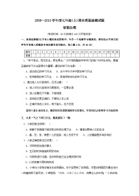 七年级政治上册期末检测试题21