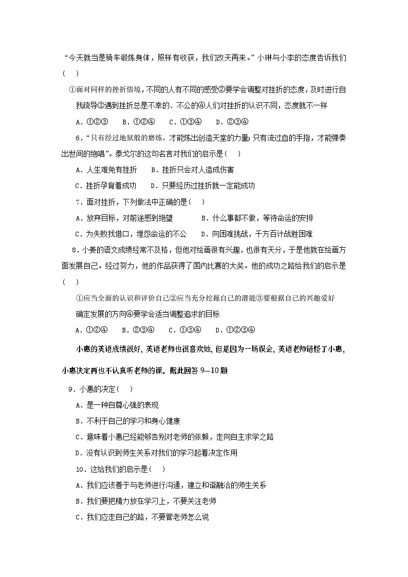 七年级政治上册期末检测试题21第2页
