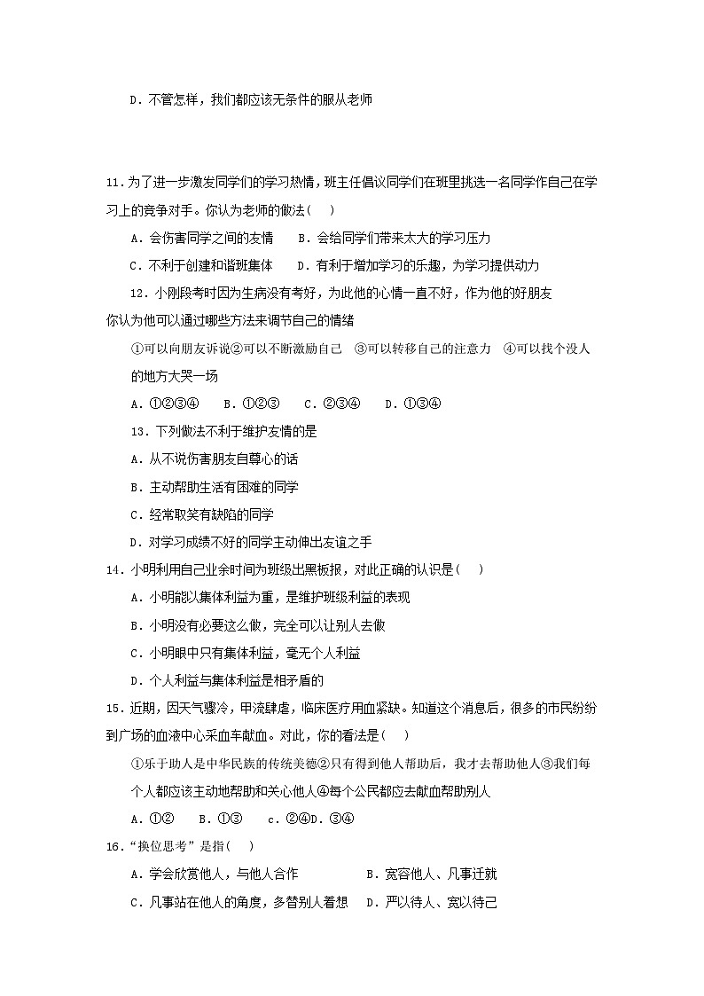 七年级政治上册期末检测试题21第3页