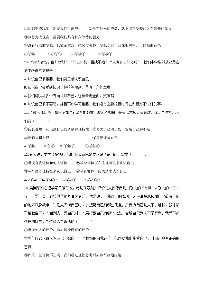 平凉十中第一学期七年级道德与法治期中试卷及答案第3页