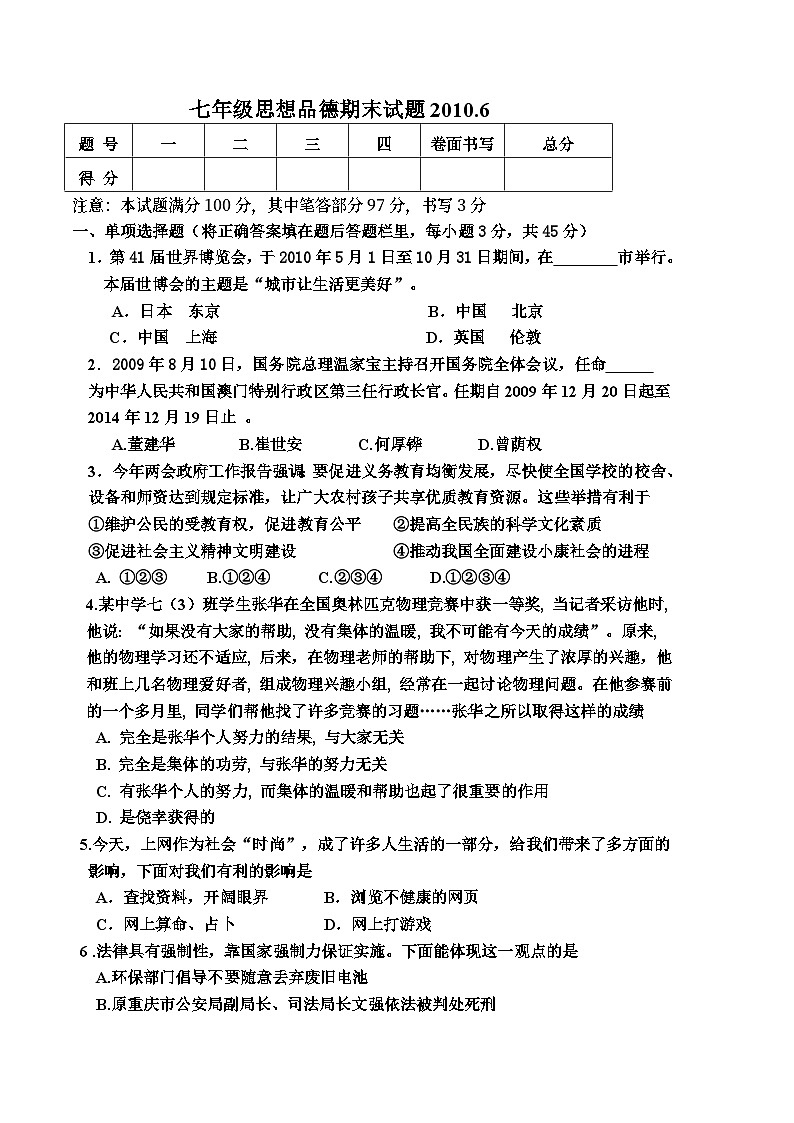 七年级思想品德下册期末试题及答案第1页