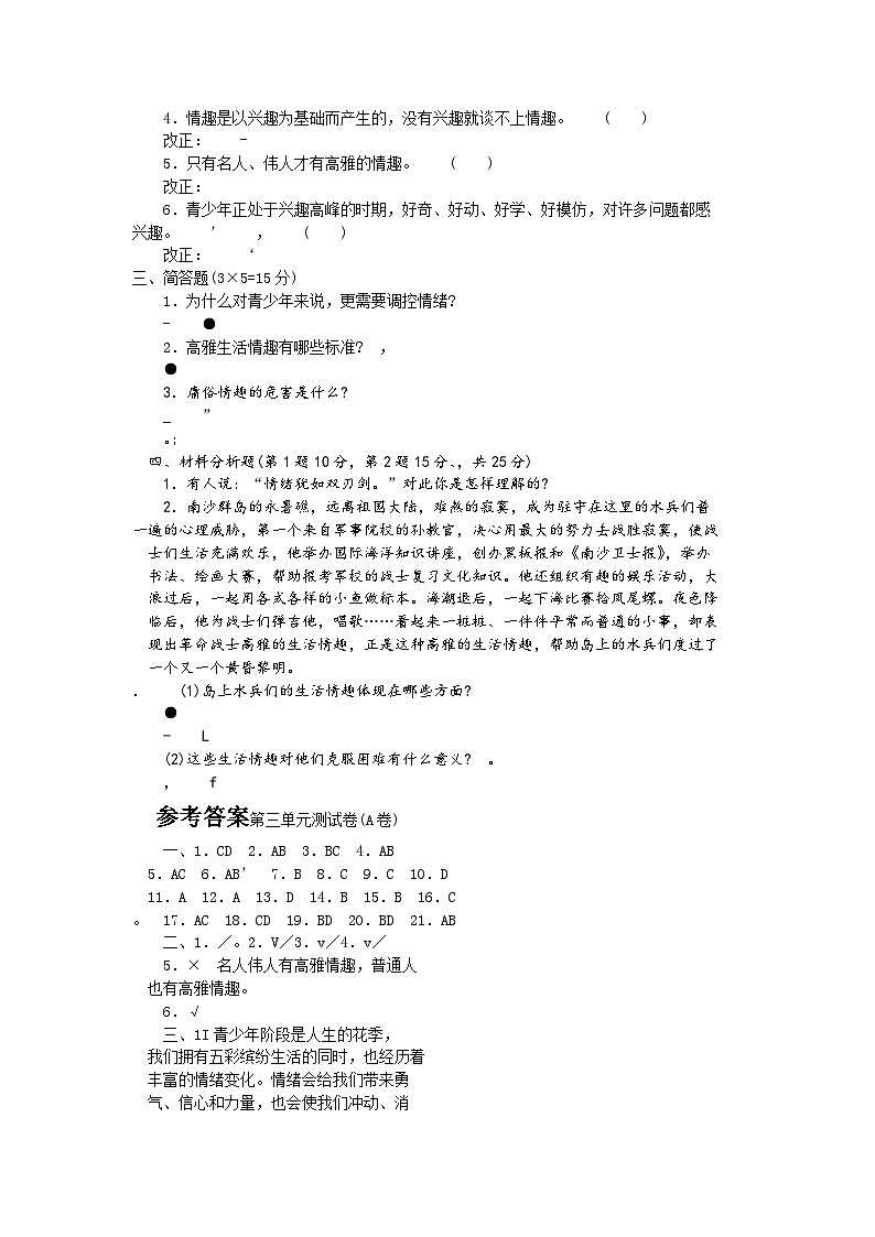 七年级思想品德上册单元及期末考试ABC卷第3页