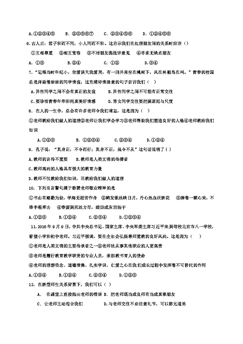 滨州三校下学期初一道德与法治第一次月考试卷及答案第2页