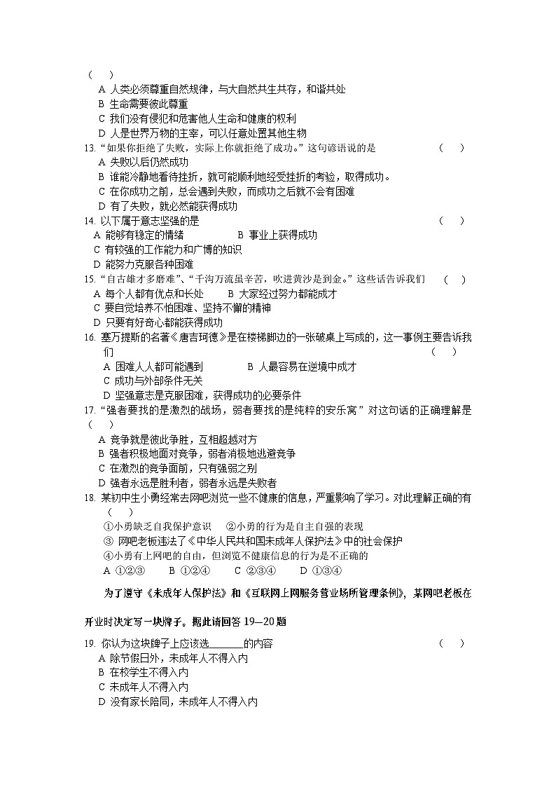 粤教沪版初一政治下学期期末考试卷及答案第2页