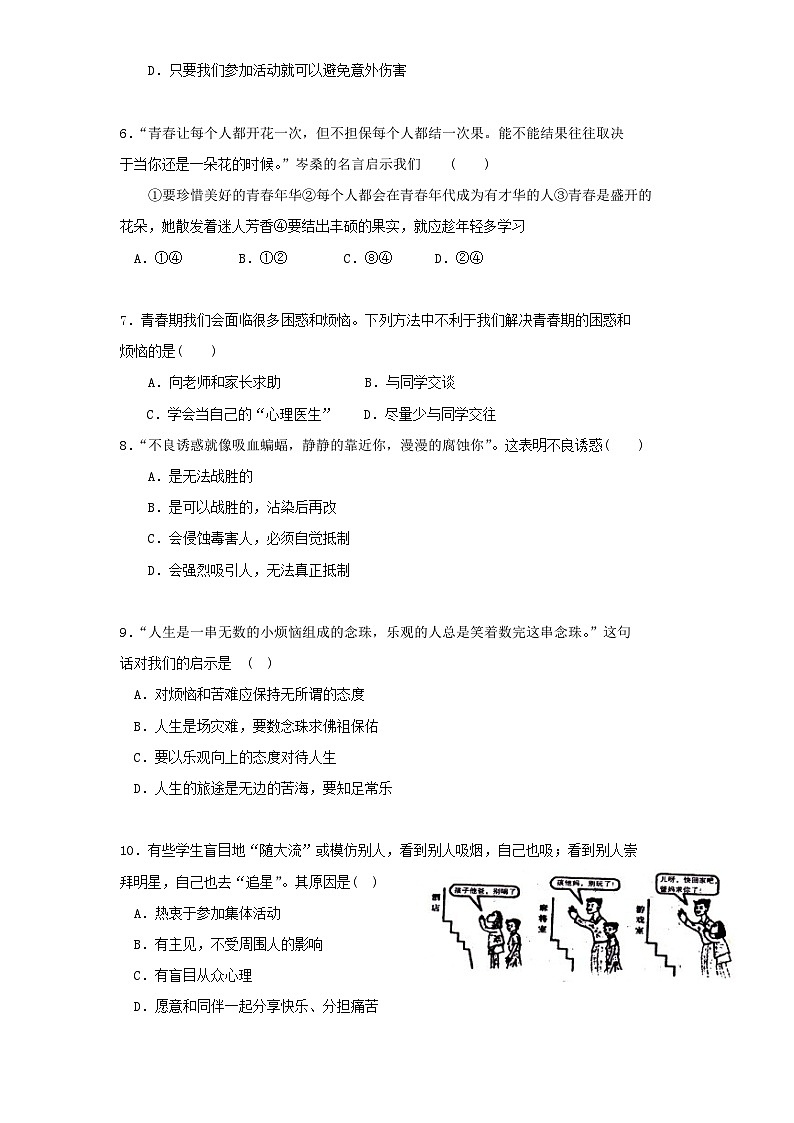 七年级政治上册终结性评价试题第2页