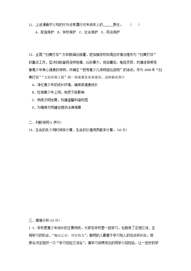 七年级政治上册终结性评价试题第3页