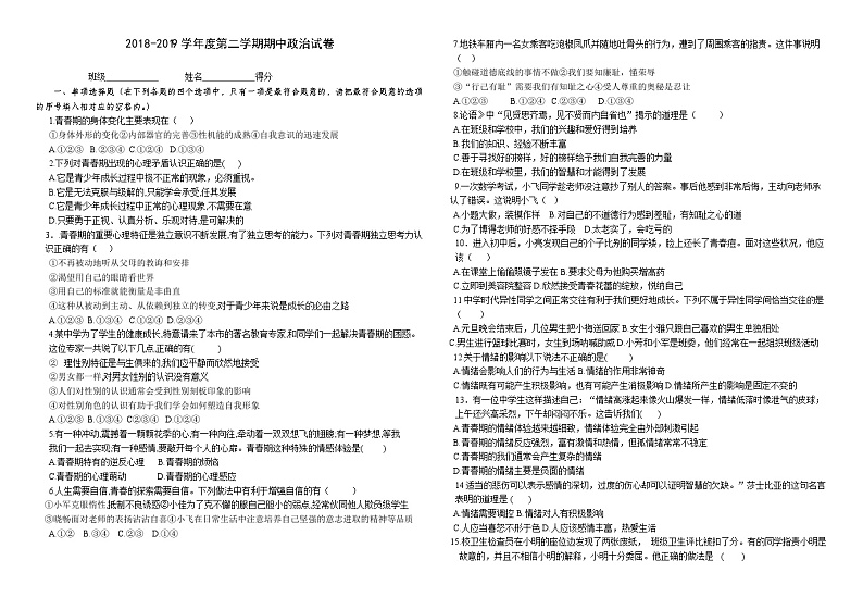 新桥路中学初一政治期中考试试题第1页