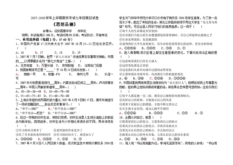 七年级思想品德上学期期末考试试卷第1页