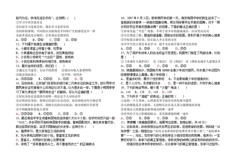 七年级思想品德上学期期末考试试卷第2页