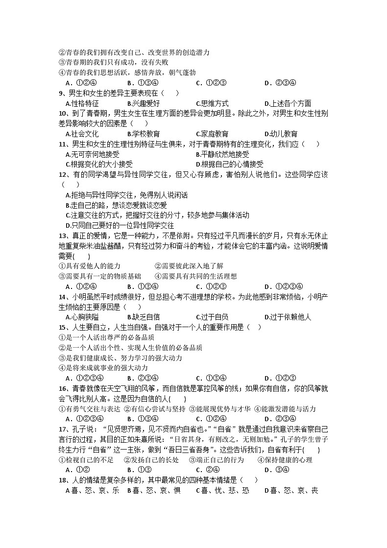 第二学期七年级道德与法治期中试卷及答案第2页