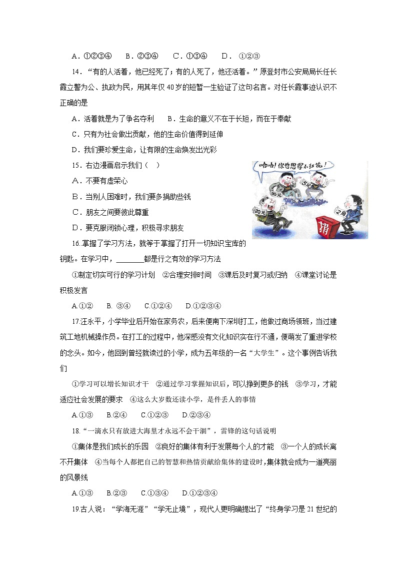 鲁教版七年级政治上学期期中测试题第3页