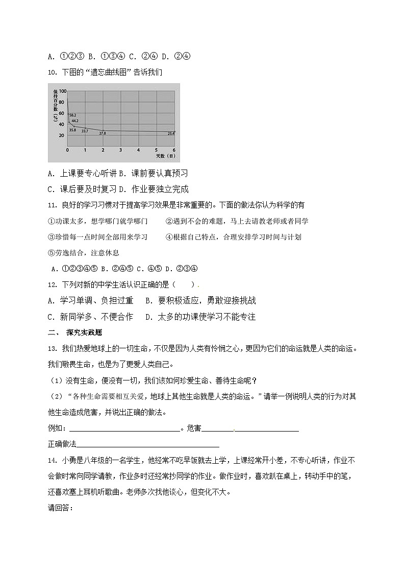 钦州高新区七年级道德与法治11月月考试题及答案第2页