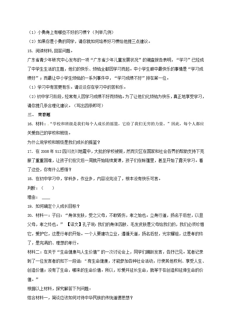 钦州高新区七年级道德与法治11月月考试题及答案第3页