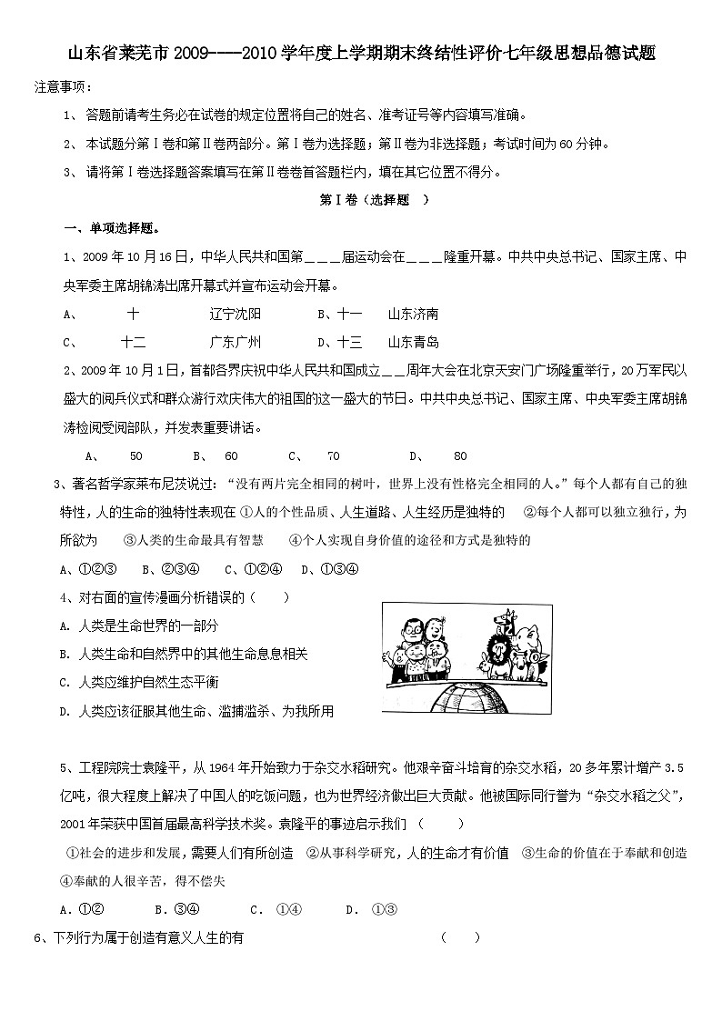七年级政治上册期末终结性评价试题第1页