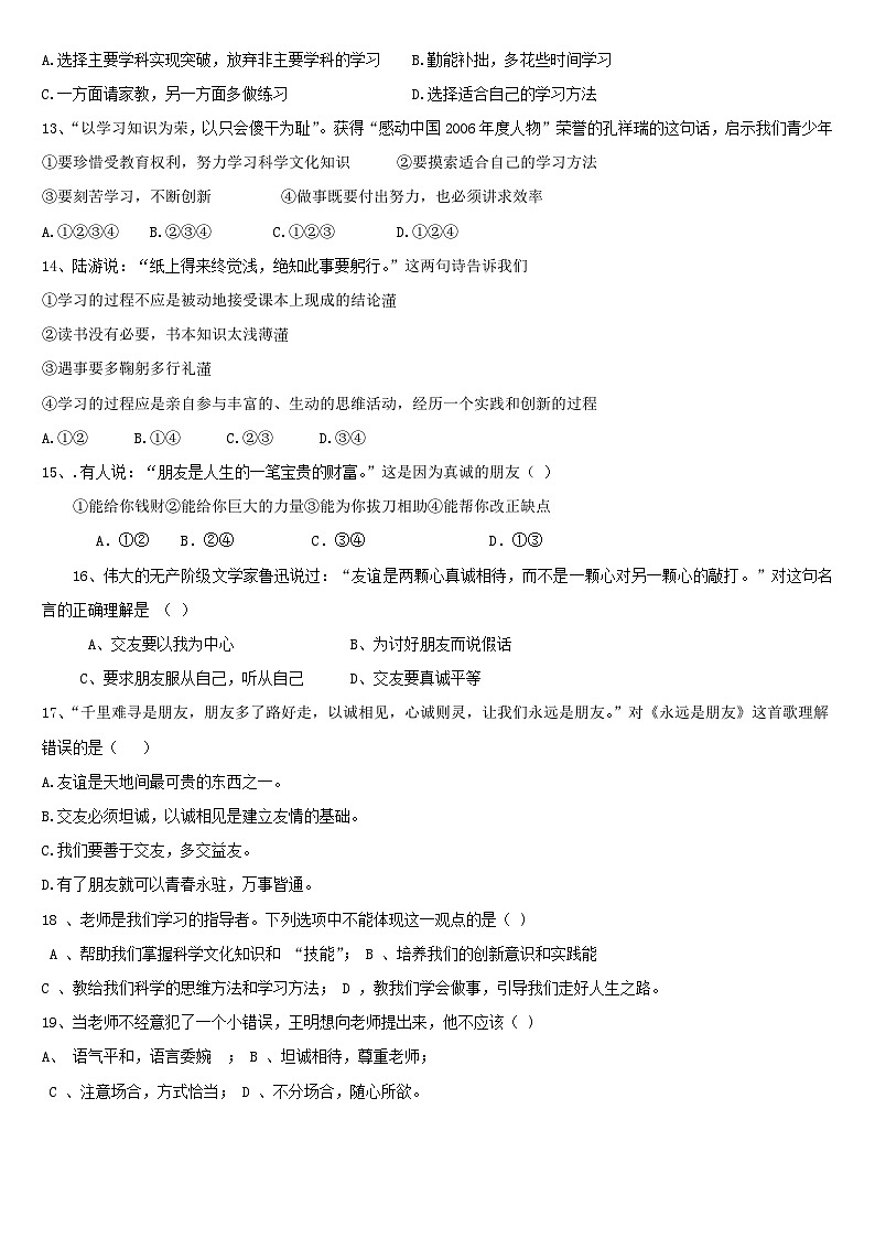 七年级政治上册期末终结性评价试题第3页