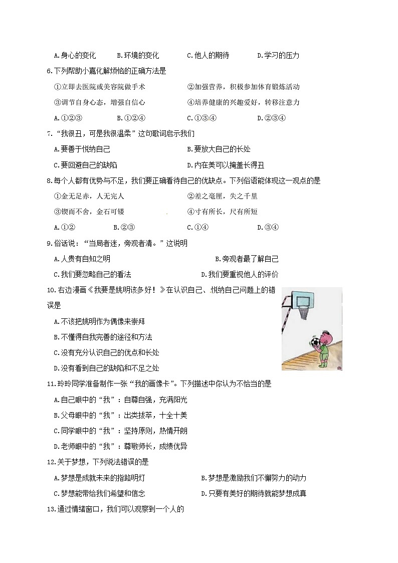 姜堰区第一学期七年级道德与法治期中试卷及答案第2页