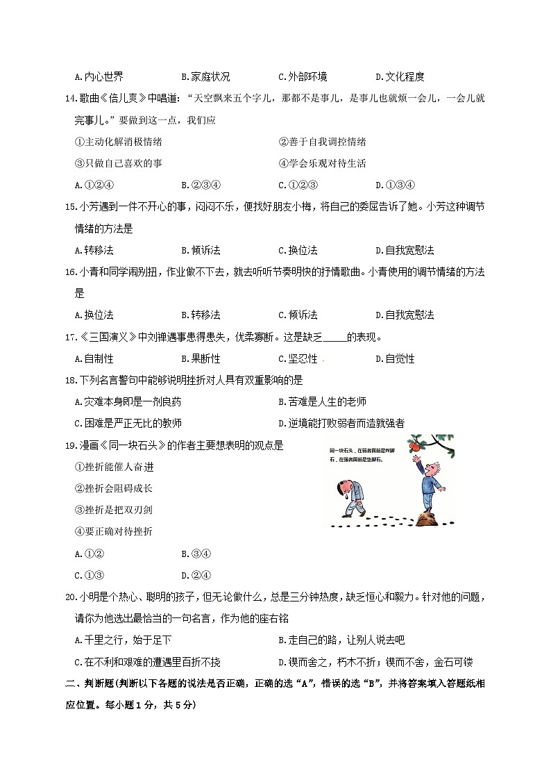 姜堰区第一学期七年级道德与法治期中试卷及答案第3页