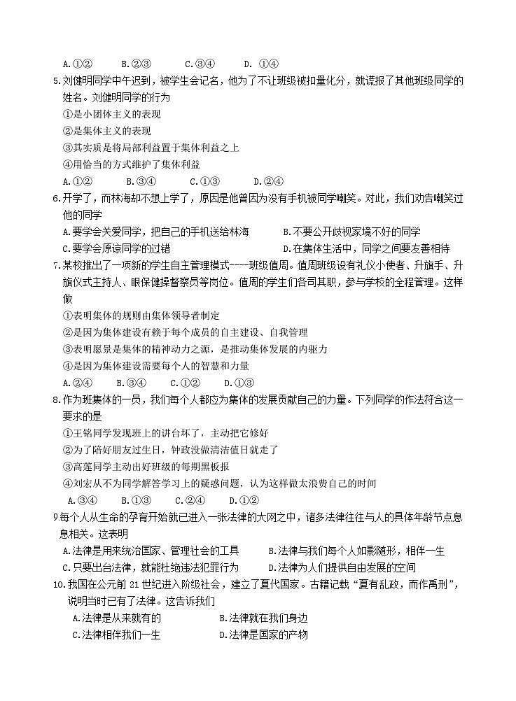 春季期人教版七年级上册道德与法治期末试题及答案第2页