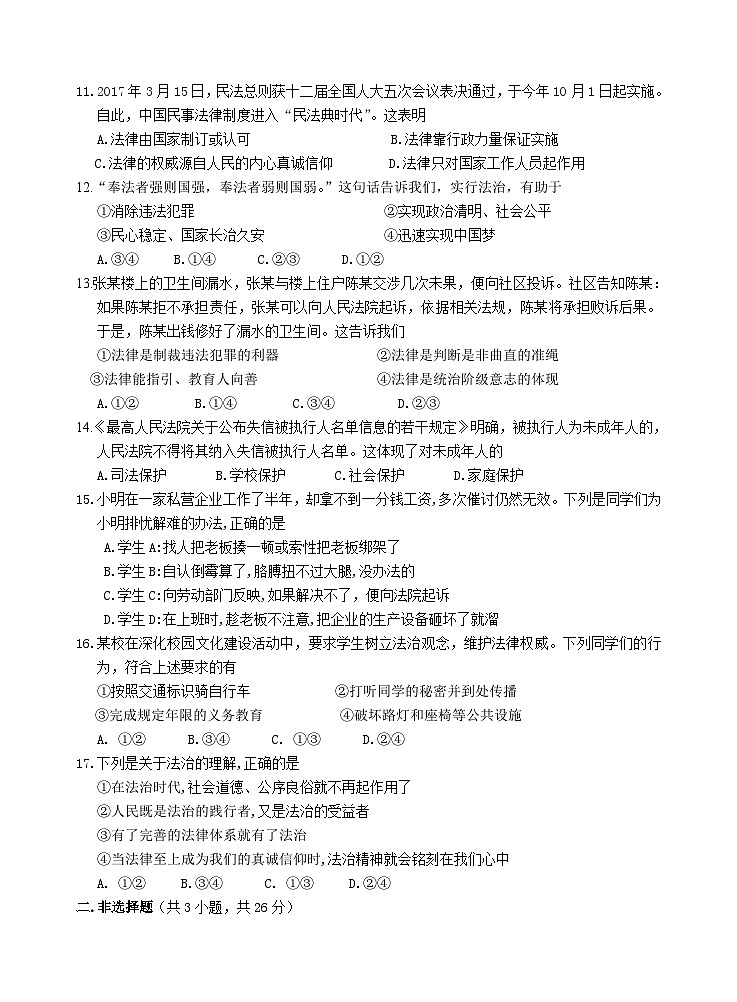 春季期人教版七年级上册道德与法治期末试题及答案第3页