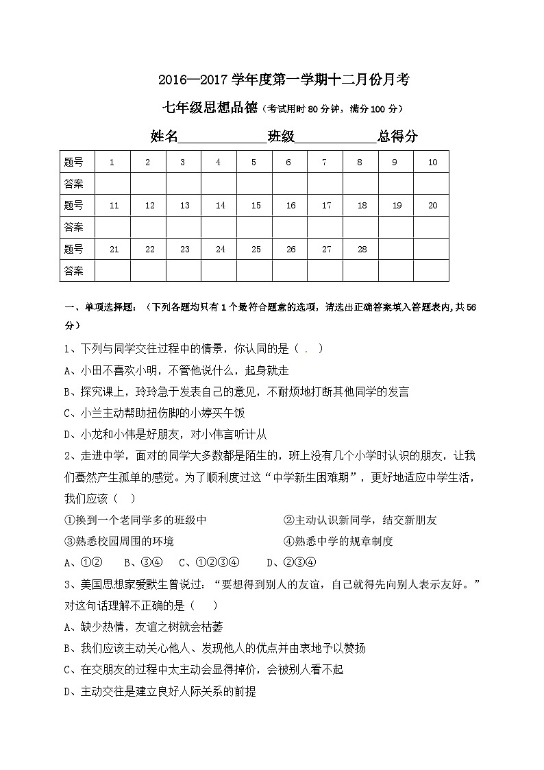 东莞中堂星晨学校七年级政治12月月考试卷及答案第1页